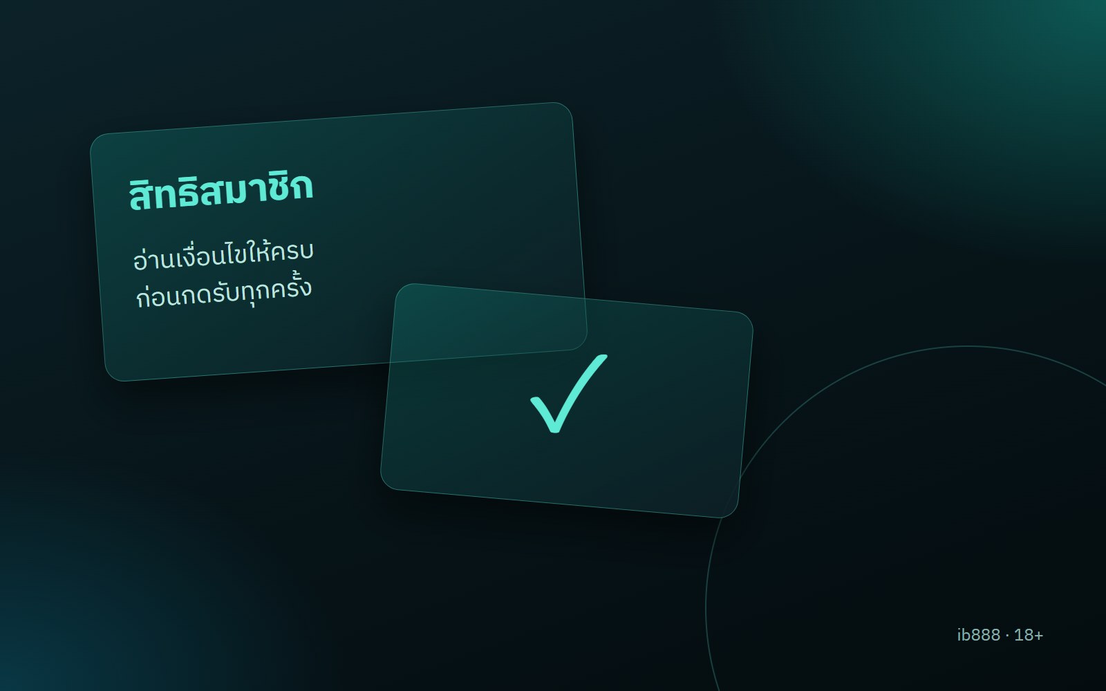 โปรโมชั่น ib888 สิทธิสมาชิกที่ต้องอ่านเงื่อนไขก่อนรับ
